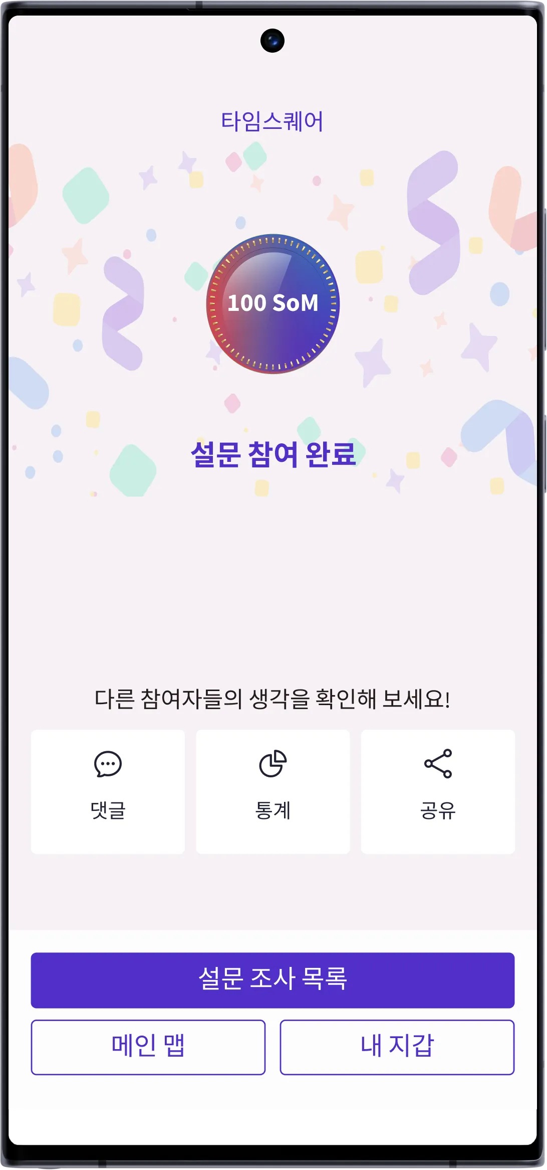 FingeRate App Screenshot of getting rewarded for survey participation